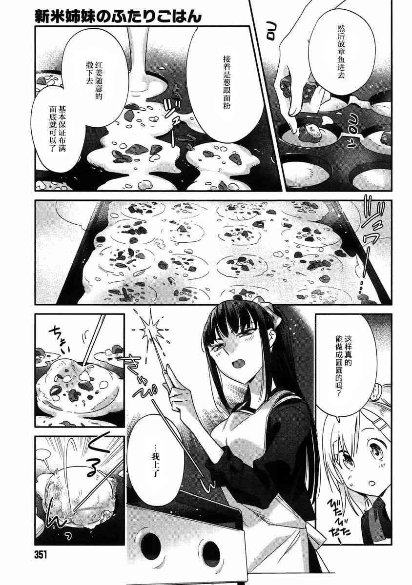 百合姐妹的自炊雙人餐 - 9話 - 5