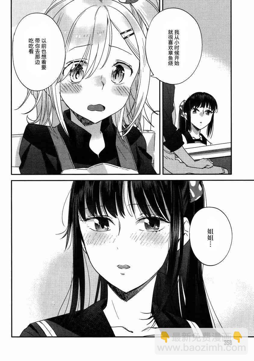 百合姐妹的自炊雙人餐 - 9話 - 6