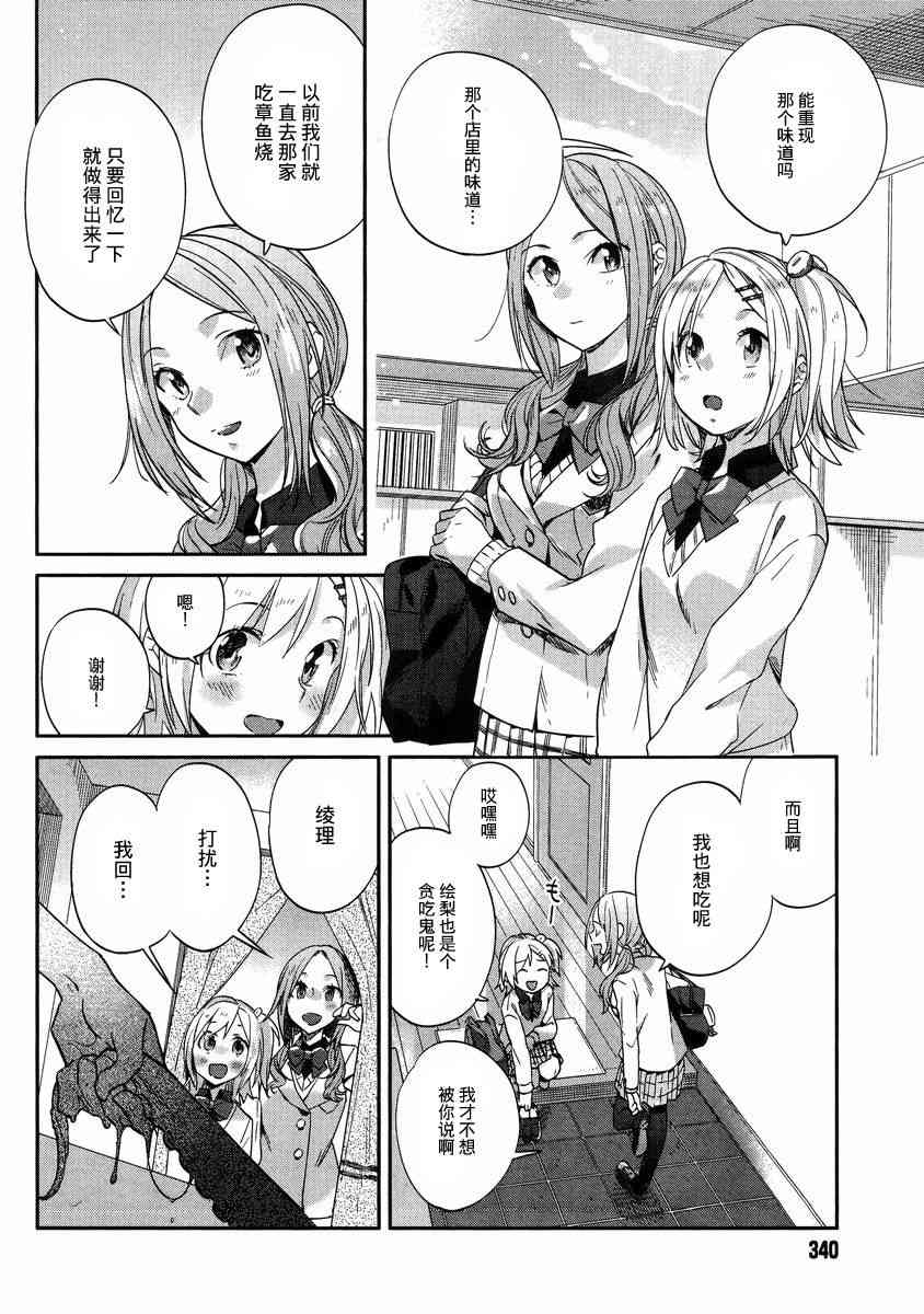 百合姐妹的自炊雙人餐 - 9話 - 6