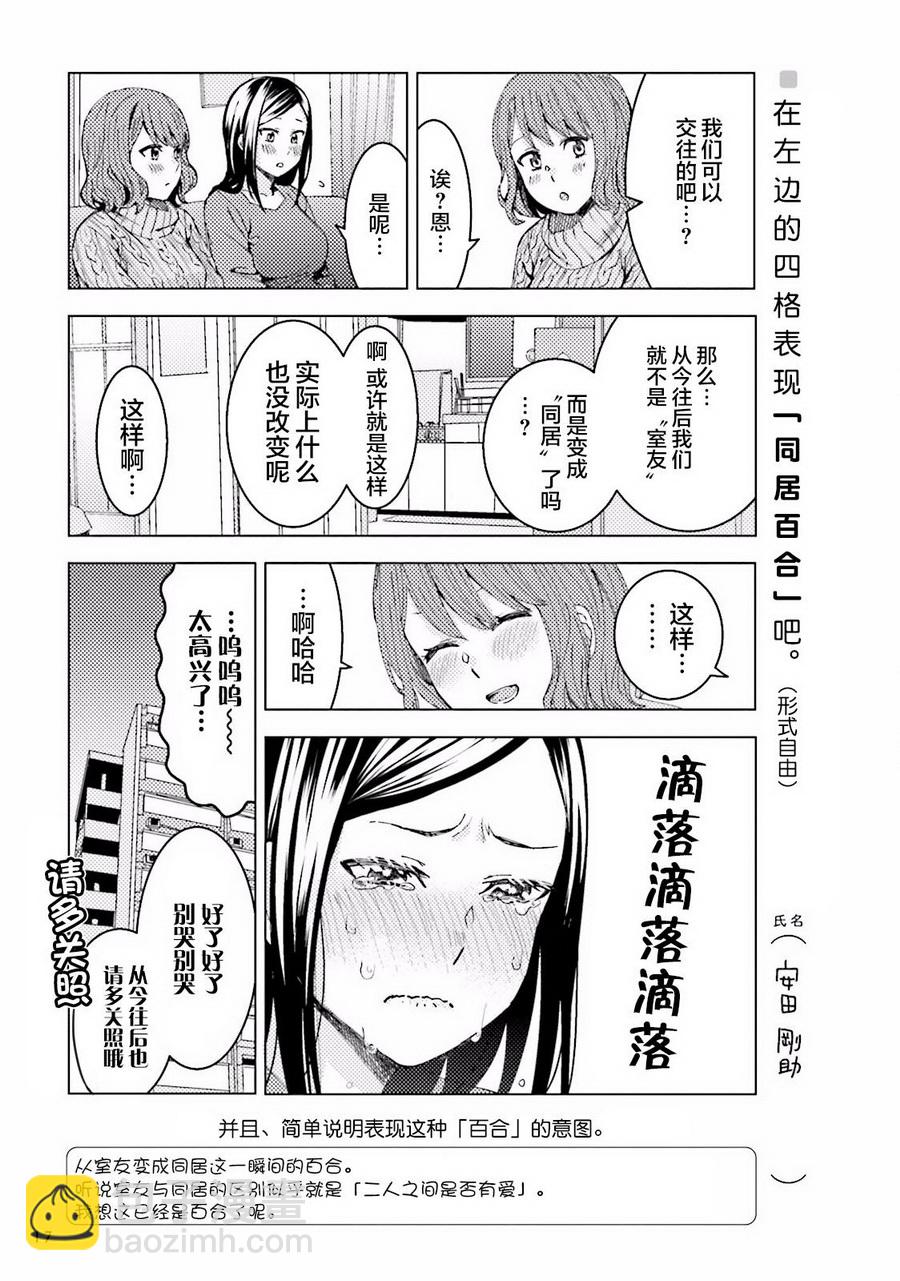 百合練習 - 第02話 - 1