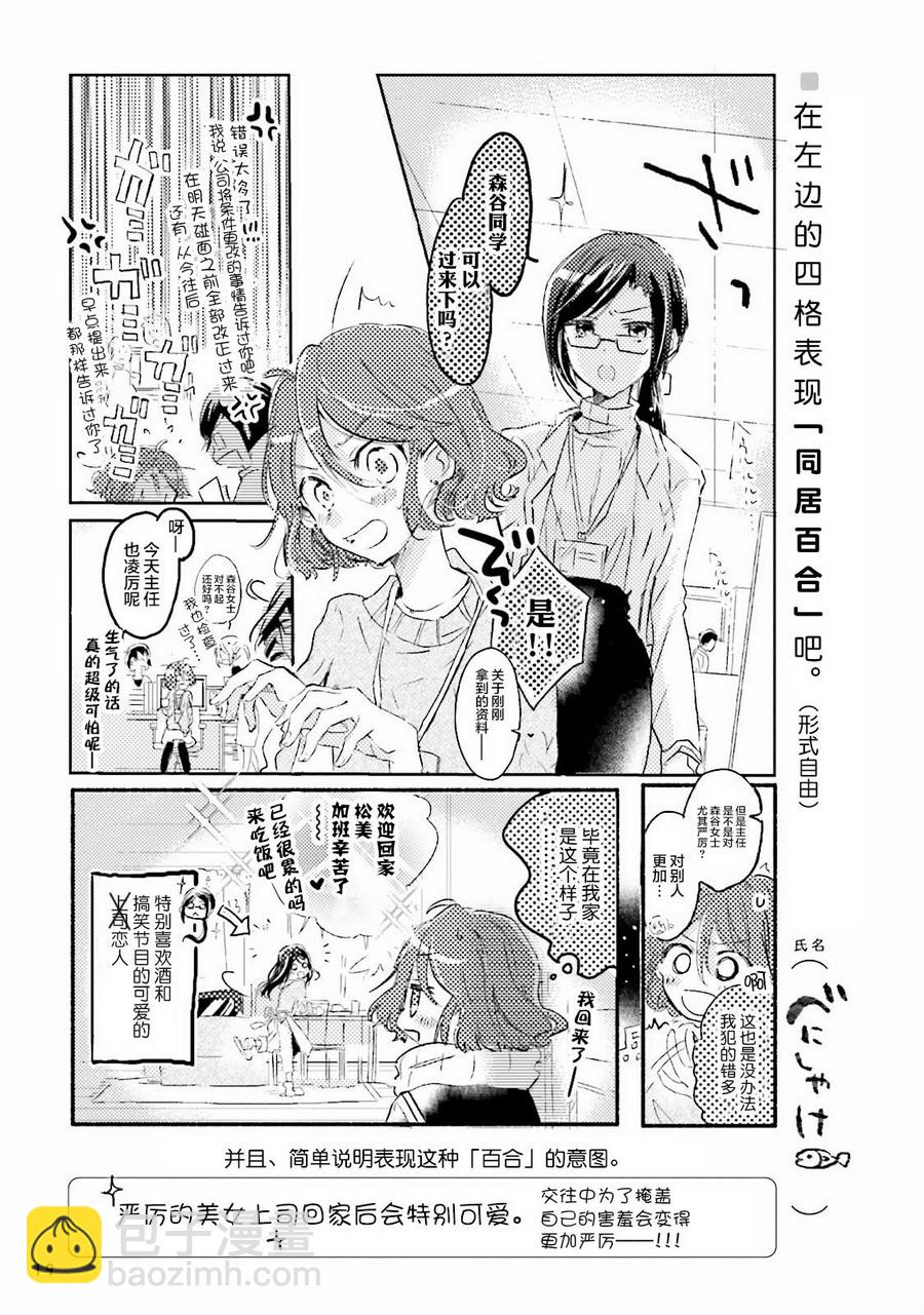 百合練習 - 第02話 - 3