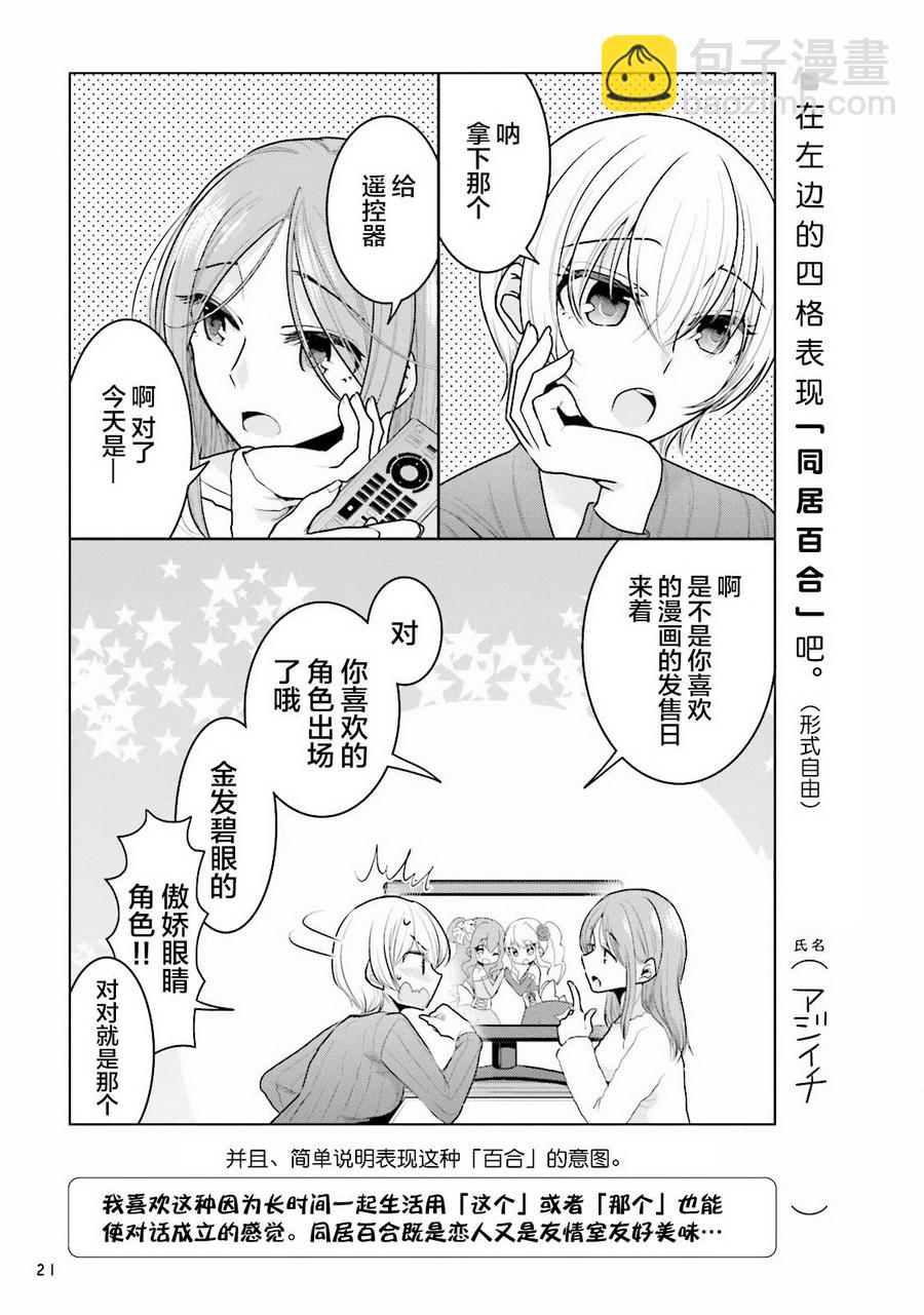 百合練習 - 第02話 - 2