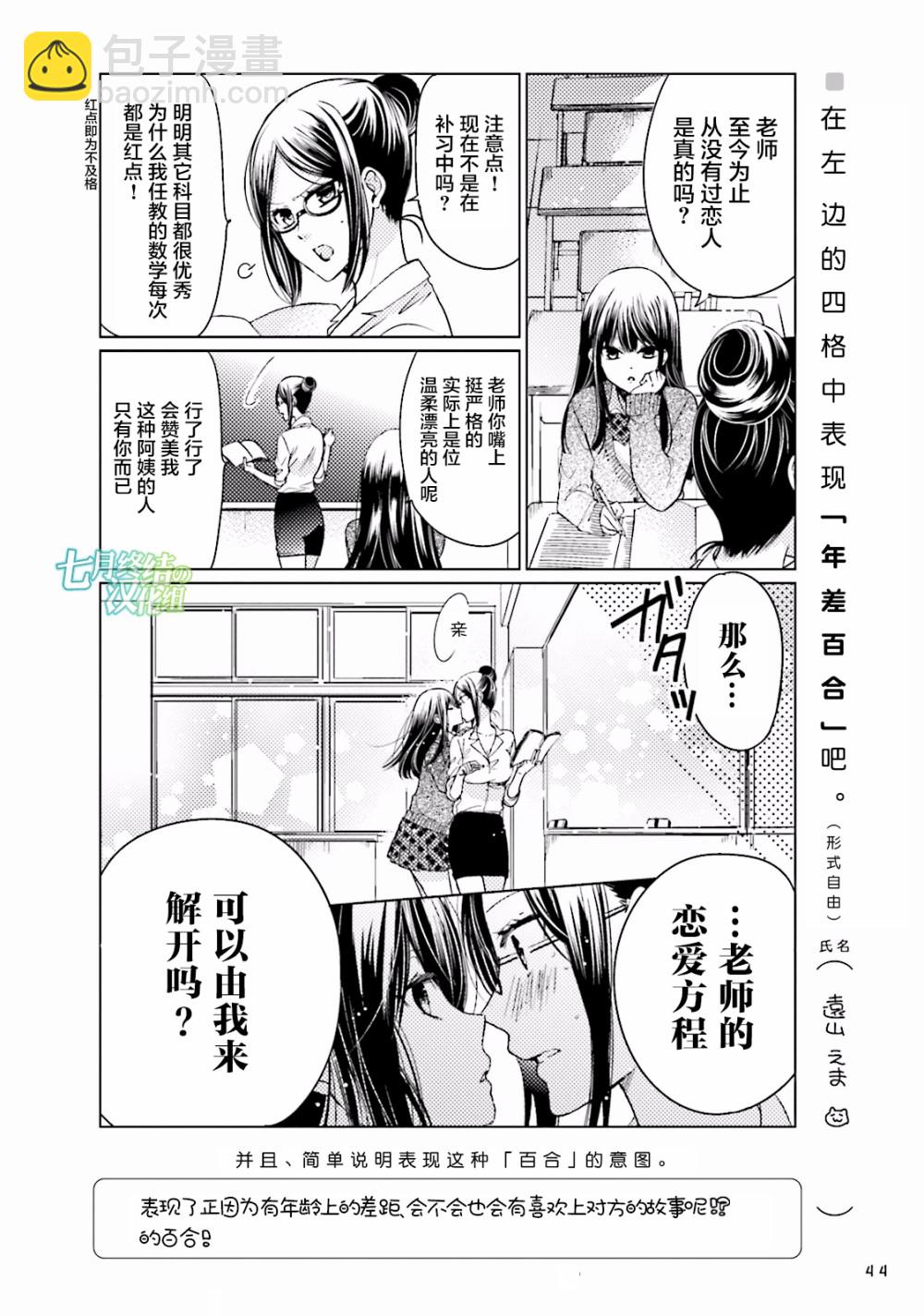 百合練習 - 第04話 - 2