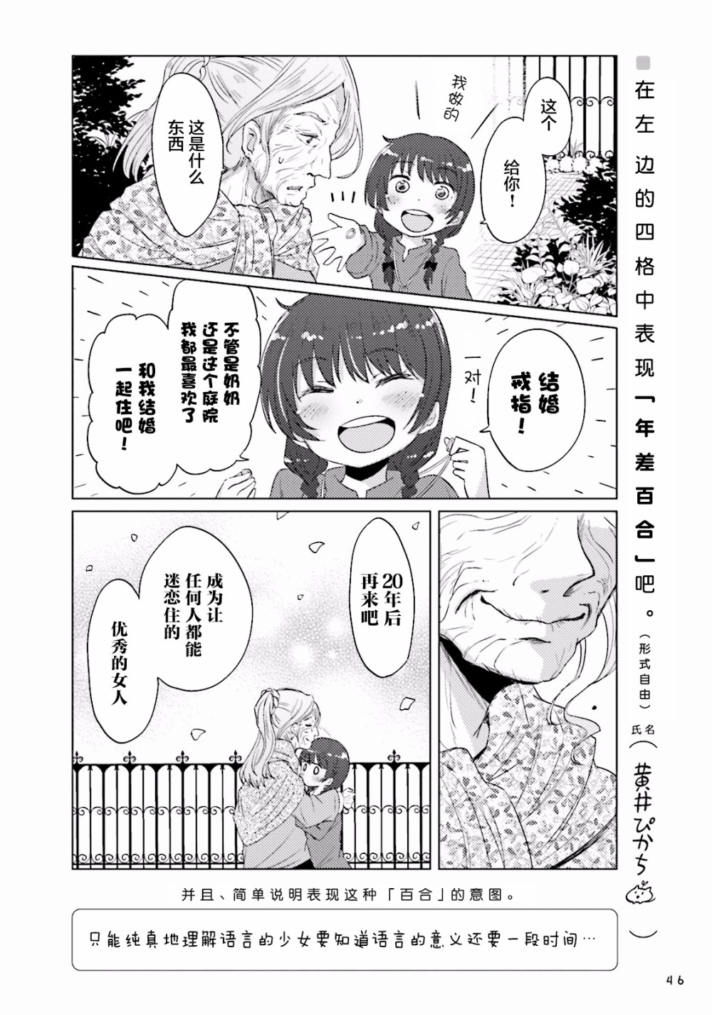 百合練習 - 第04話 - 1