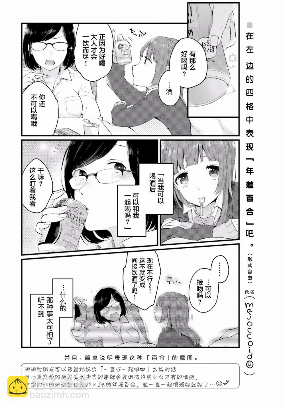 百合練習 - 第04話 - 2