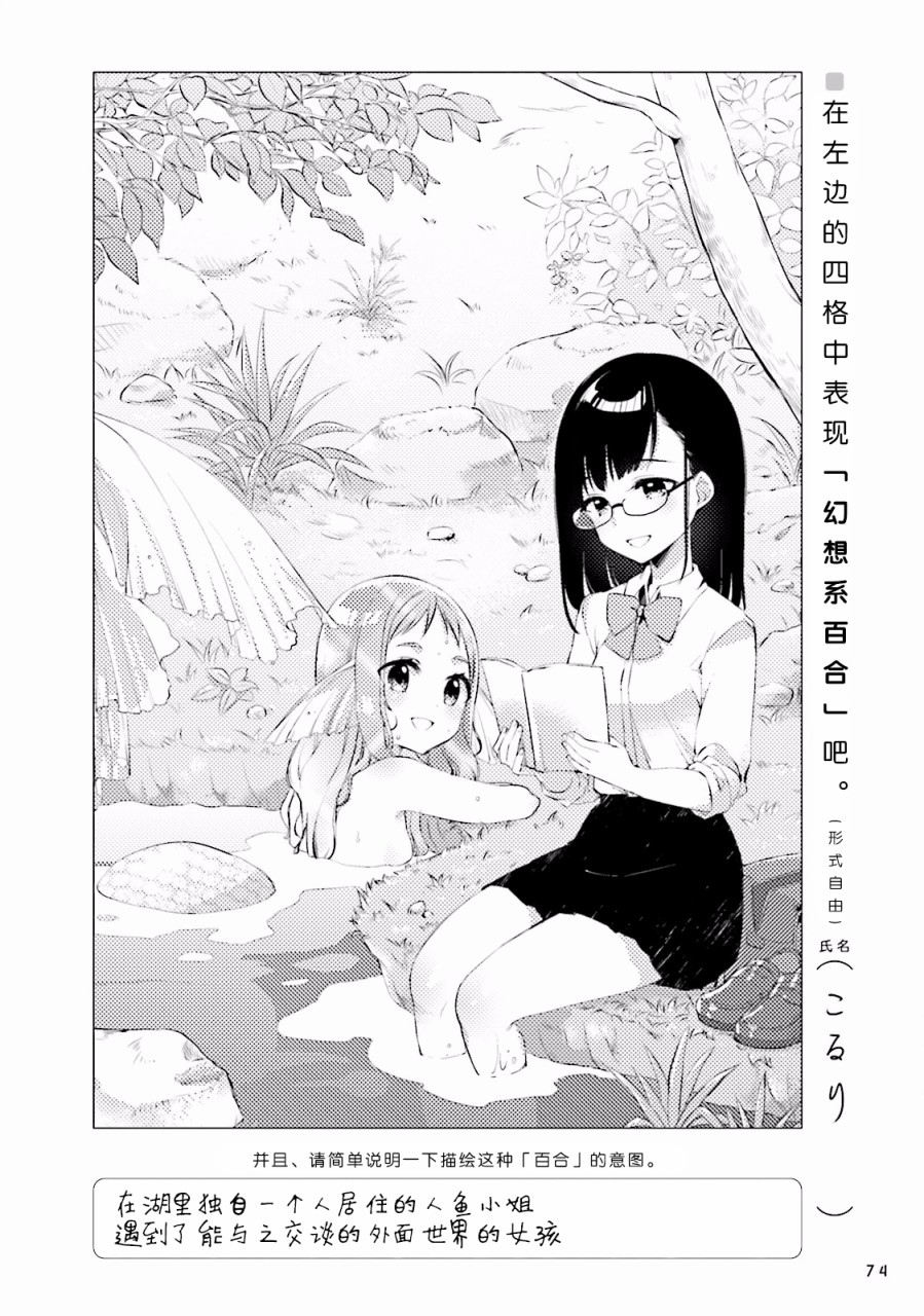 百合練習 - 第06話 - 2