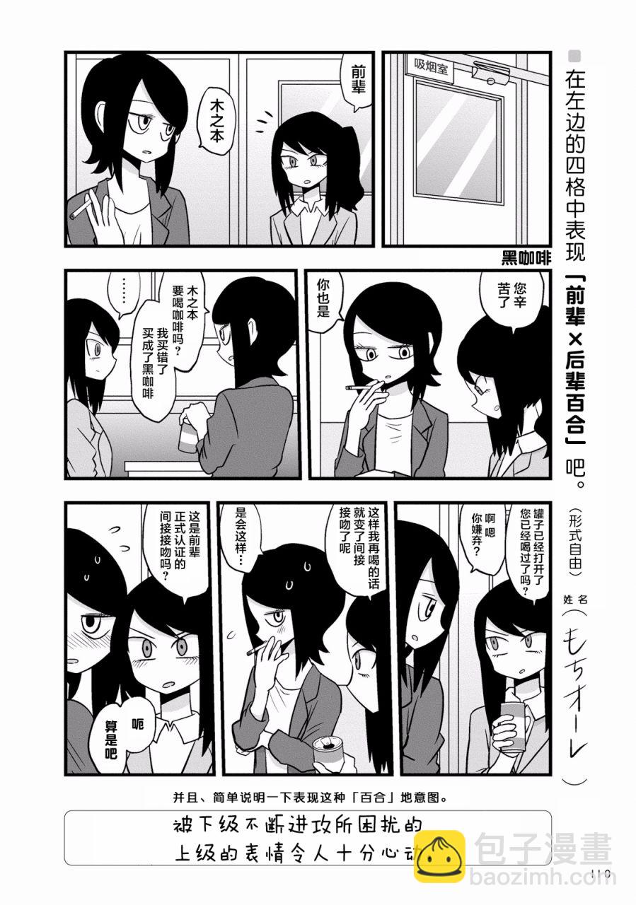 百合練習 - 第08話 - 1