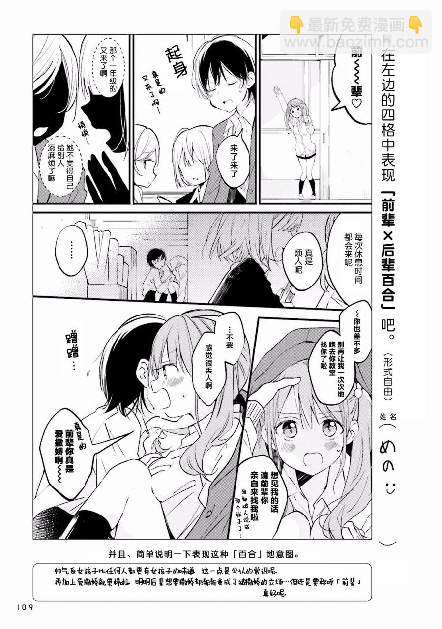 百合練習 - 第08話 - 3