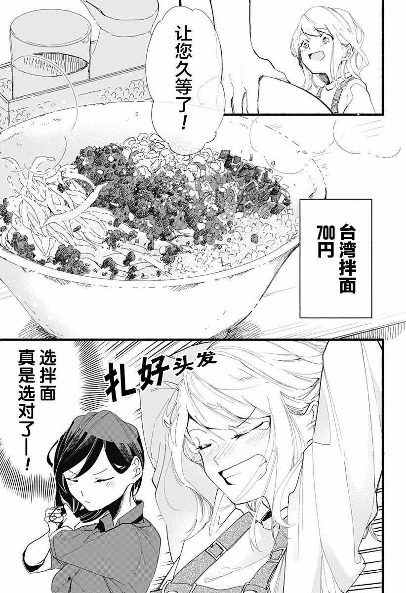 百合美食家！ - 第2話 - 5