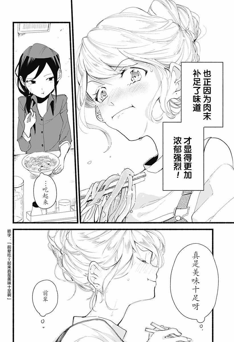 百合美食家！ - 第2話 - 2