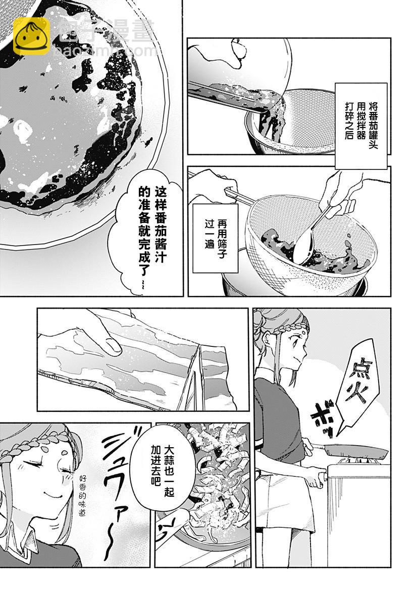 百合美食家！ - 第15.54話 小櫻篇 - 3