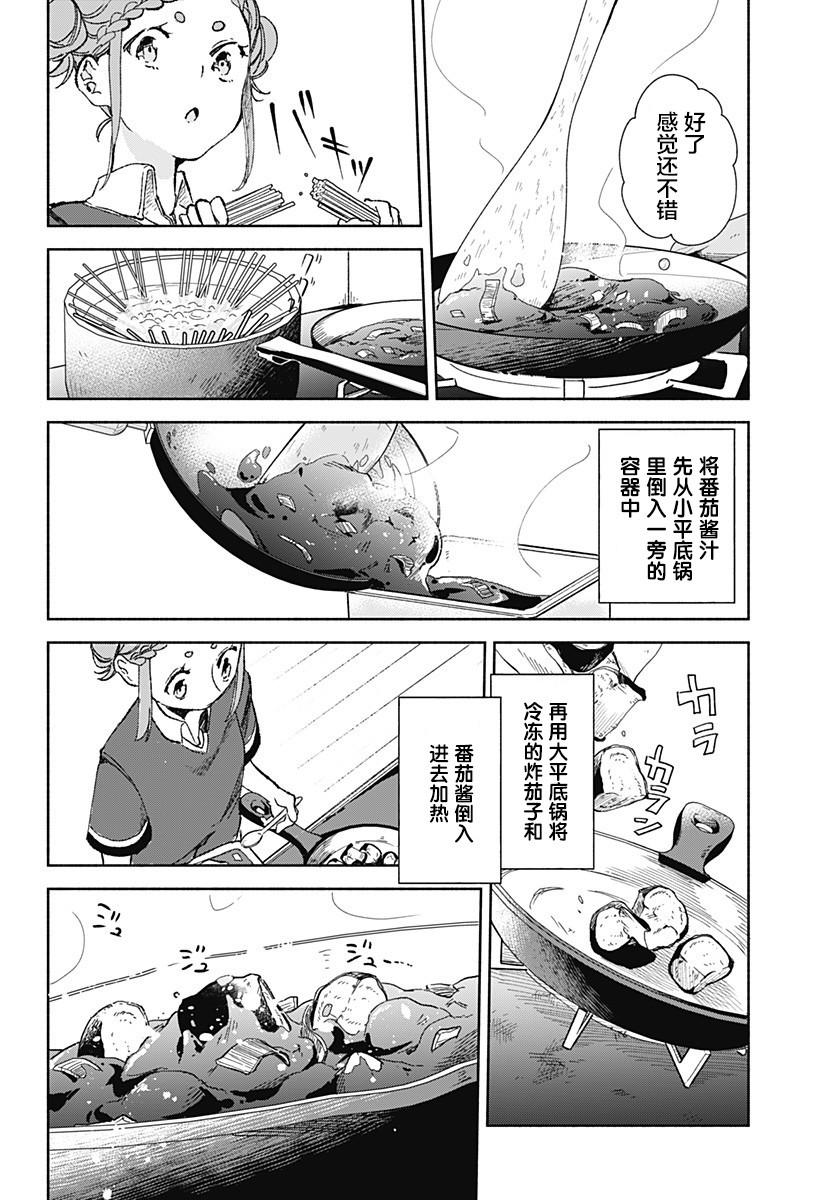 百合美食家！ - 第15.54話 小櫻篇 - 3