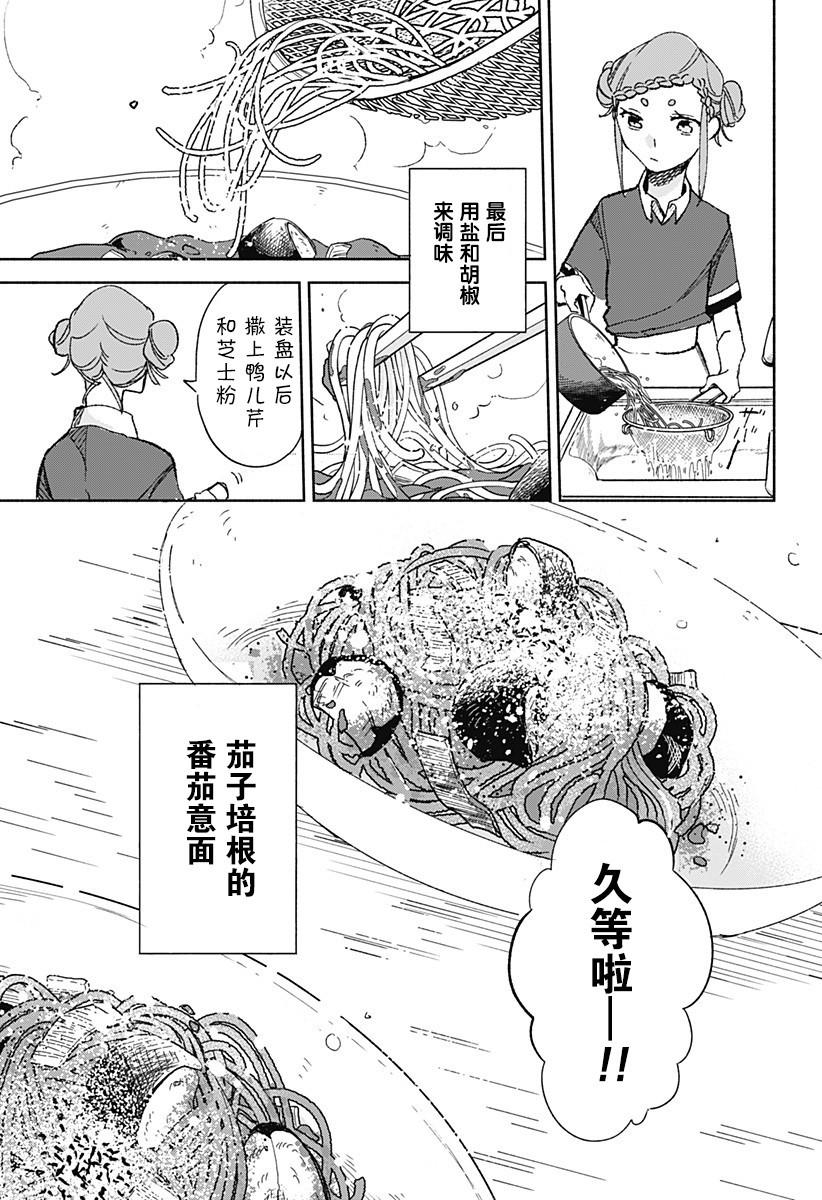 百合美食家！ - 第15.54話 小櫻篇 - 1