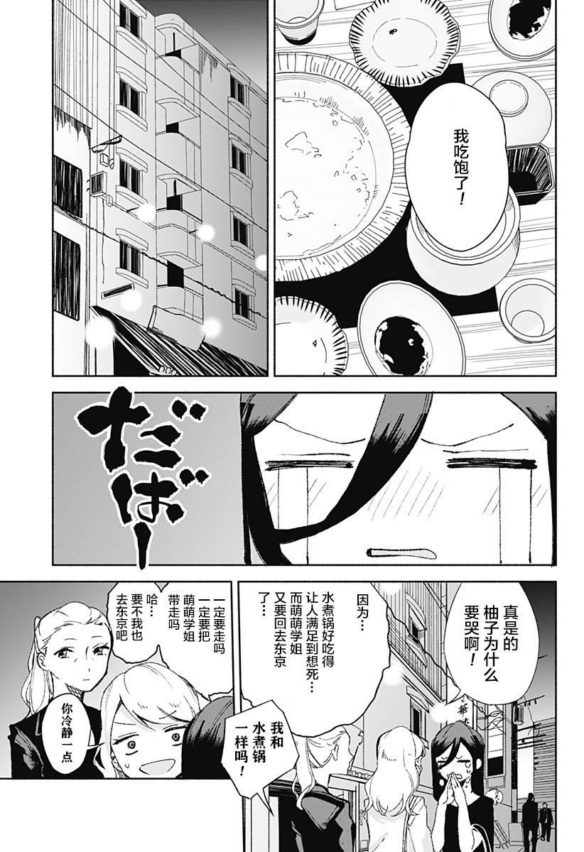 百合美食家！ - 第16話 - 1