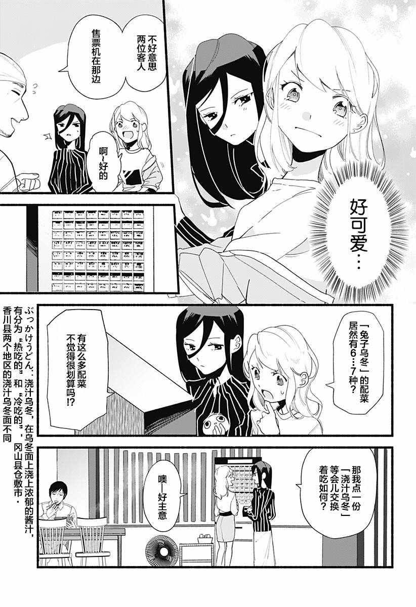 百合美食家！ - 第4話 - 5