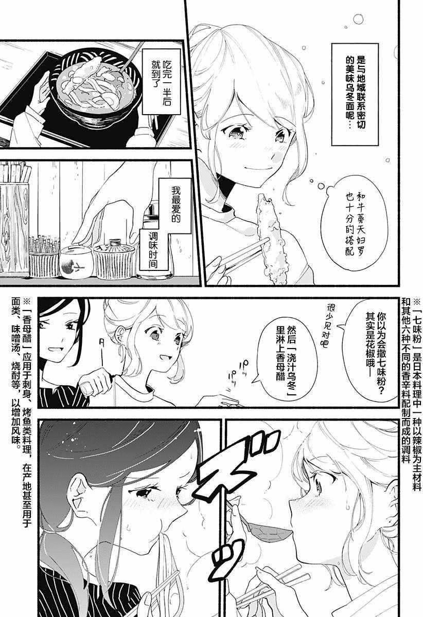 百合美食家！ - 第4話 - 1