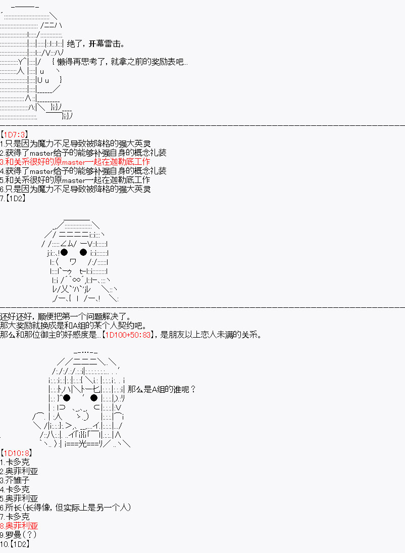 百合猛獸似乎在攻略FGO的樣子 - 設定02 - 4