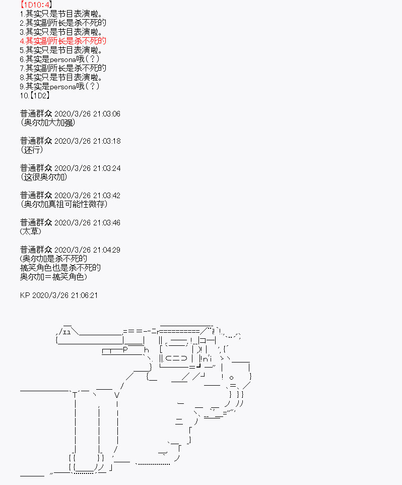 百合猛獸似乎在攻略FGO的樣子 - 第11回 - 2