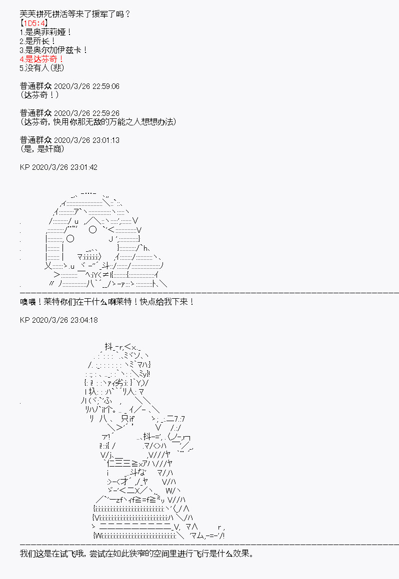 百合猛兽似乎在攻略FGO的样子 - 第11回 - 2