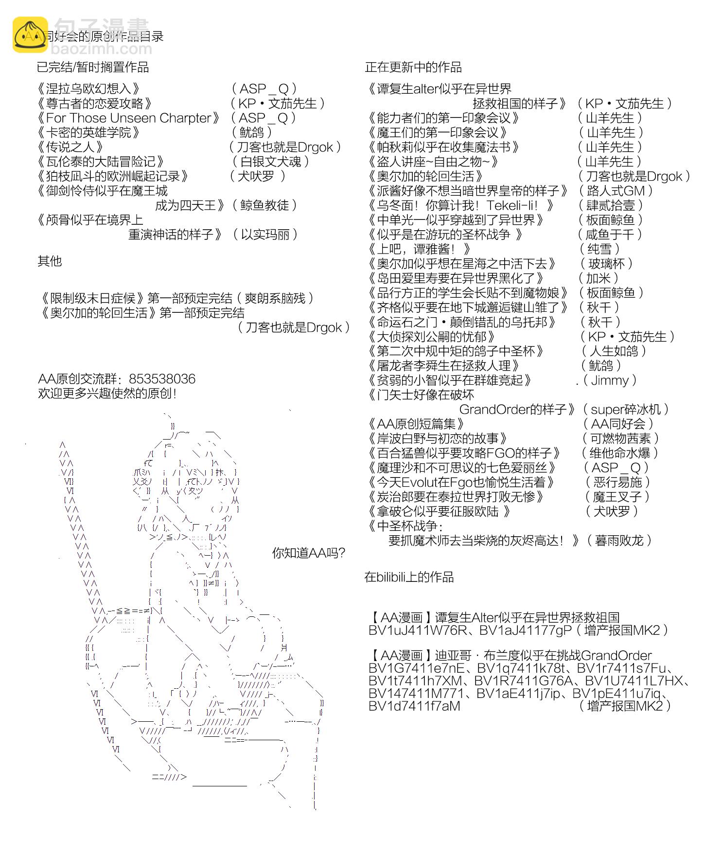 百合猛兽似乎在攻略FGO的样子 - 第11回 - 6