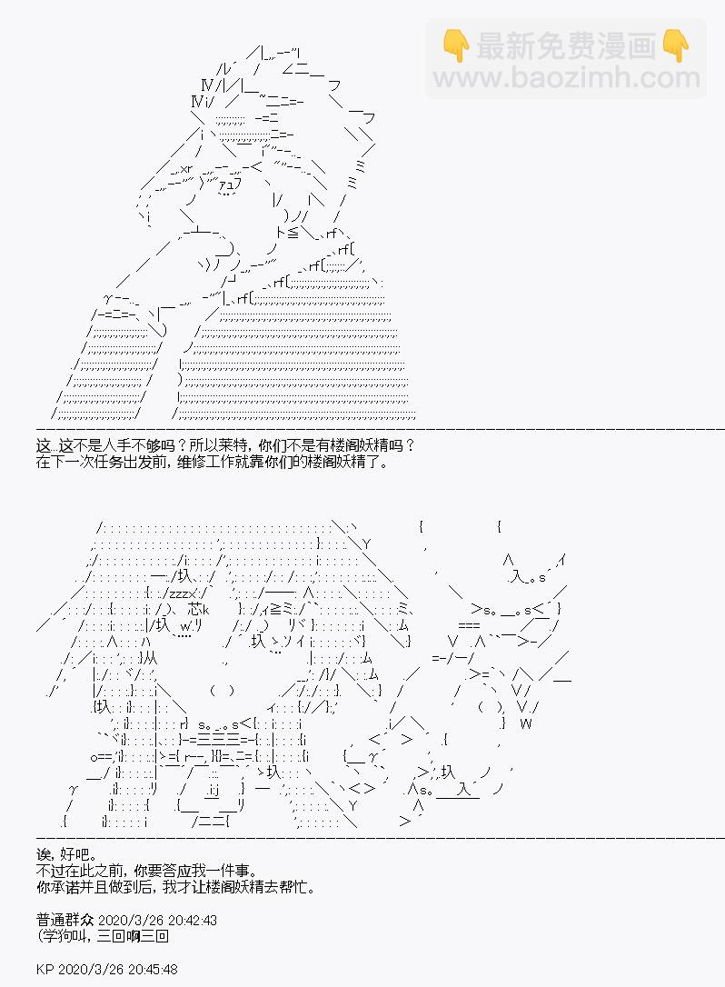 百合猛獸似乎在攻略FGO的樣子 - 第11回 - 3