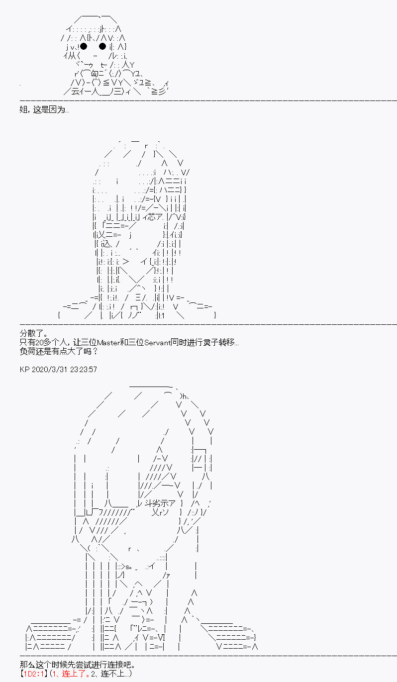 百合猛兽似乎在攻略FGO的样子 - 第13回 - 4