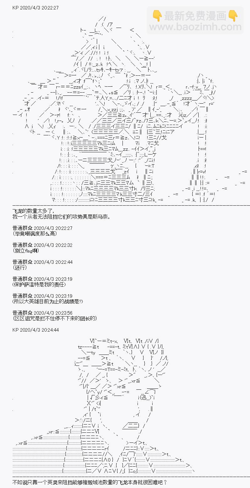 百合猛獸似乎在攻略FGO的樣子 - 第15回(1/2) - 3