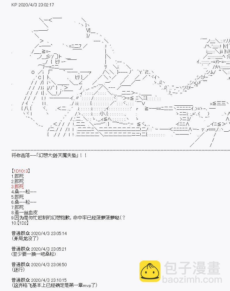 百合猛兽似乎在攻略FGO的样子 - 第15回(1/2) - 1