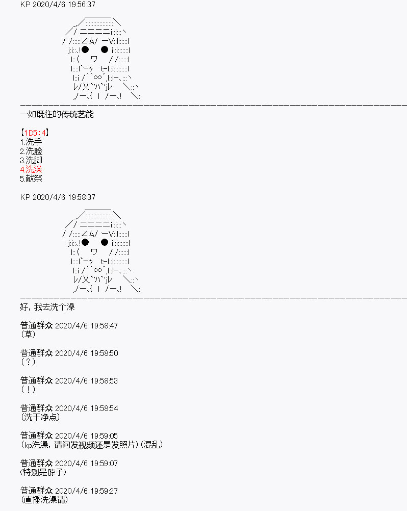 百合猛獸似乎在攻略FGO的樣子 - 第17回 - 1