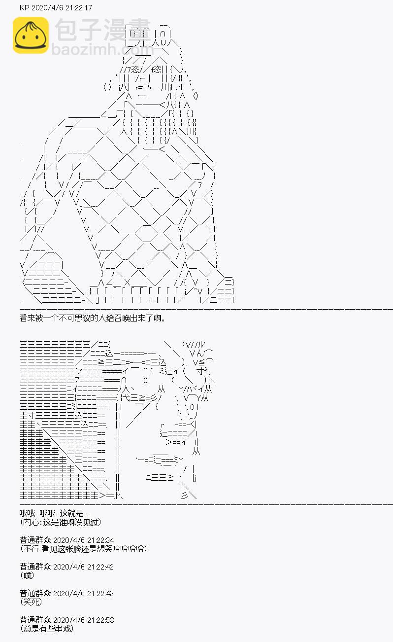 百合猛獸似乎在攻略FGO的樣子 - 第17回 - 3