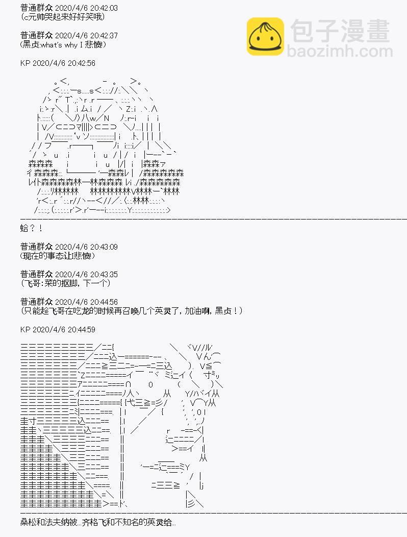 百合猛獸似乎在攻略FGO的樣子 - 第17回 - 1