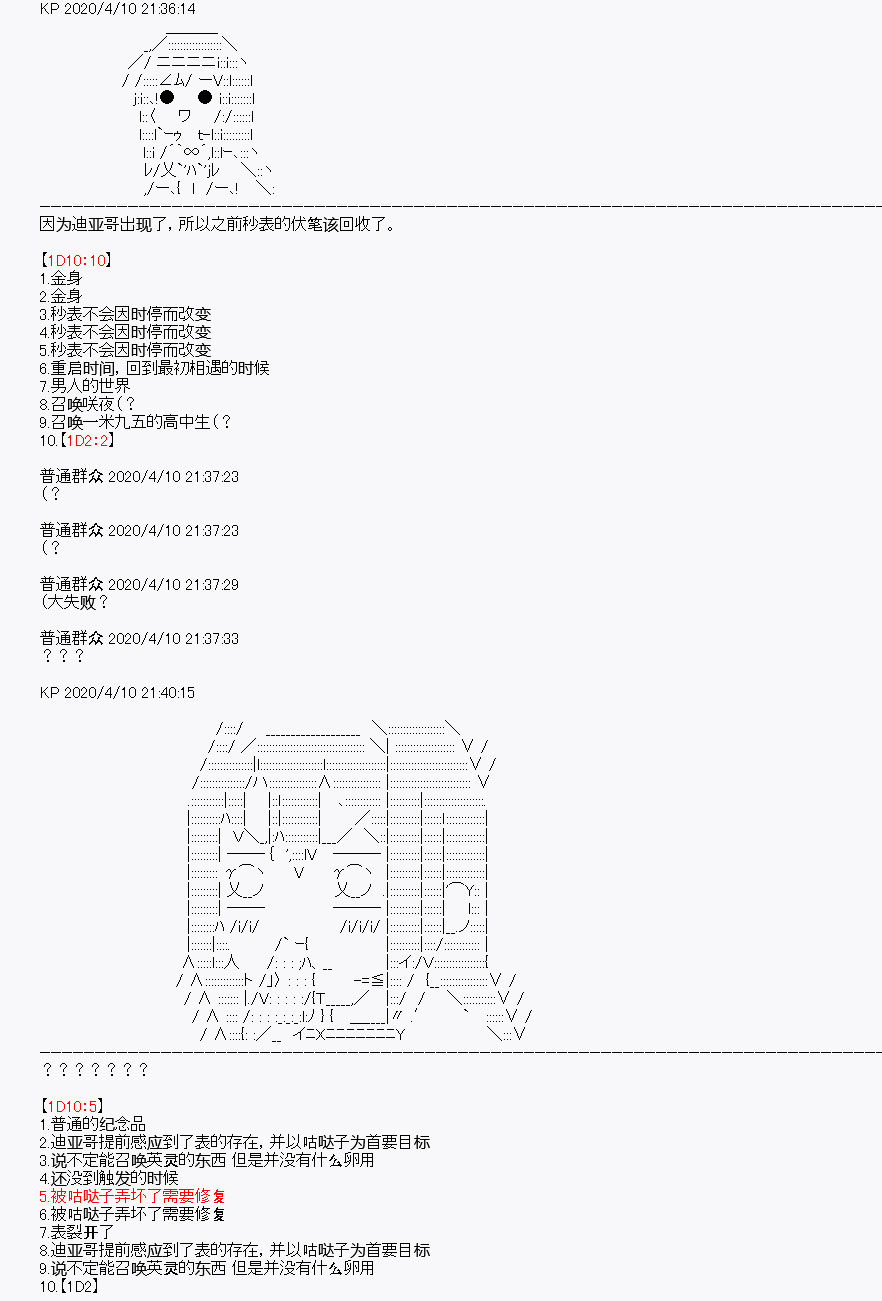 百合猛兽似乎在攻略FGO的样子 - 第19回(1/2) - 1