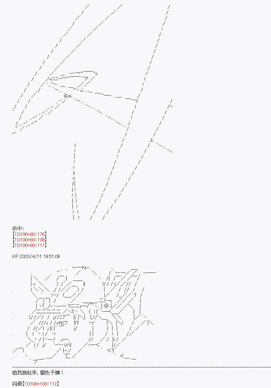 百合猛獸似乎在攻略FGO的樣子 - 第19回(1/2) - 4