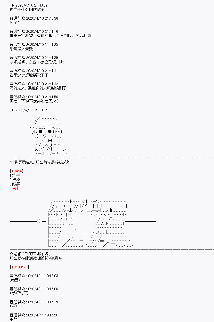 百合猛兽似乎在攻略FGO的样子 - 第19回(1/2) - 2