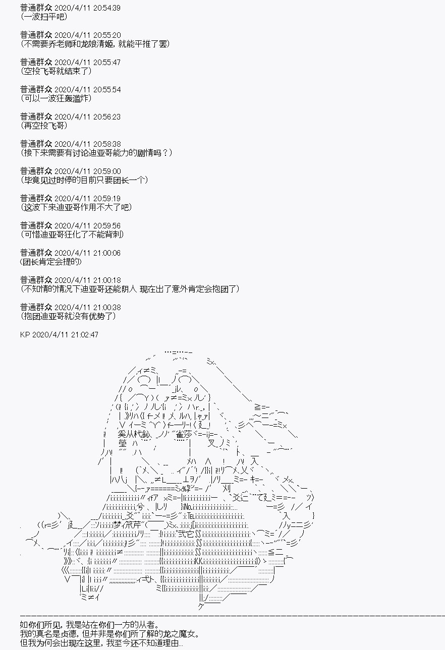 百合猛獸似乎在攻略FGO的樣子 - 第19回(1/2) - 4