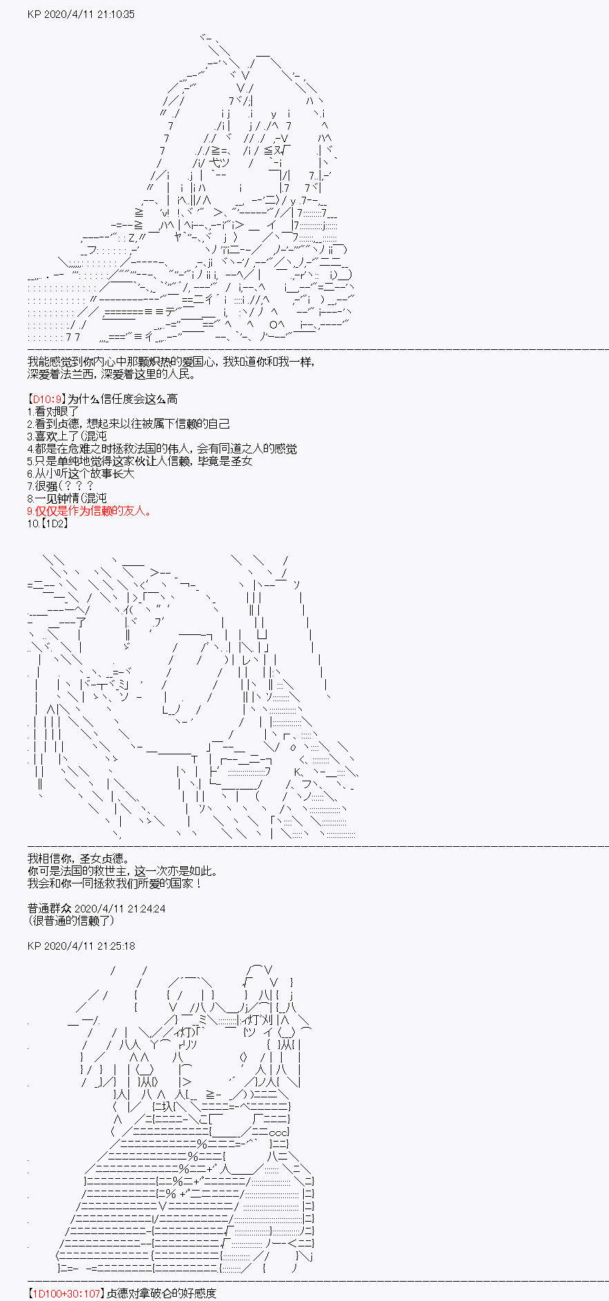 百合猛獸似乎在攻略FGO的樣子 - 第19回(1/2) - 7