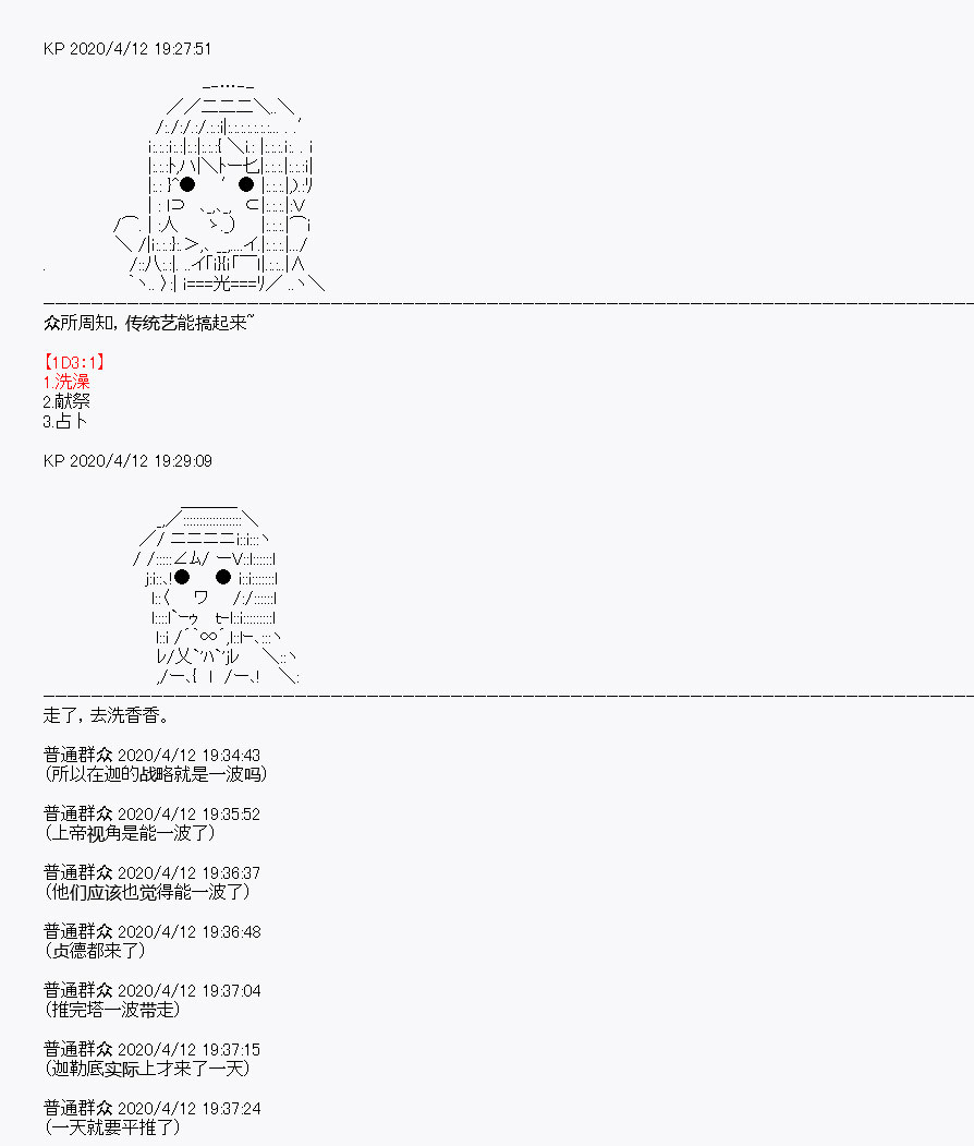 百合猛兽似乎在攻略FGO的样子 - 第20回(1/2) - 1