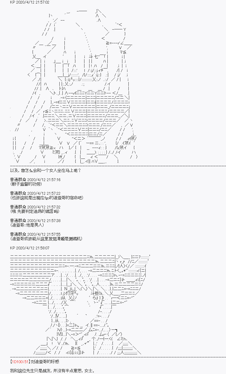 百合猛兽似乎在攻略FGO的样子 - 第20回(2/2) - 3