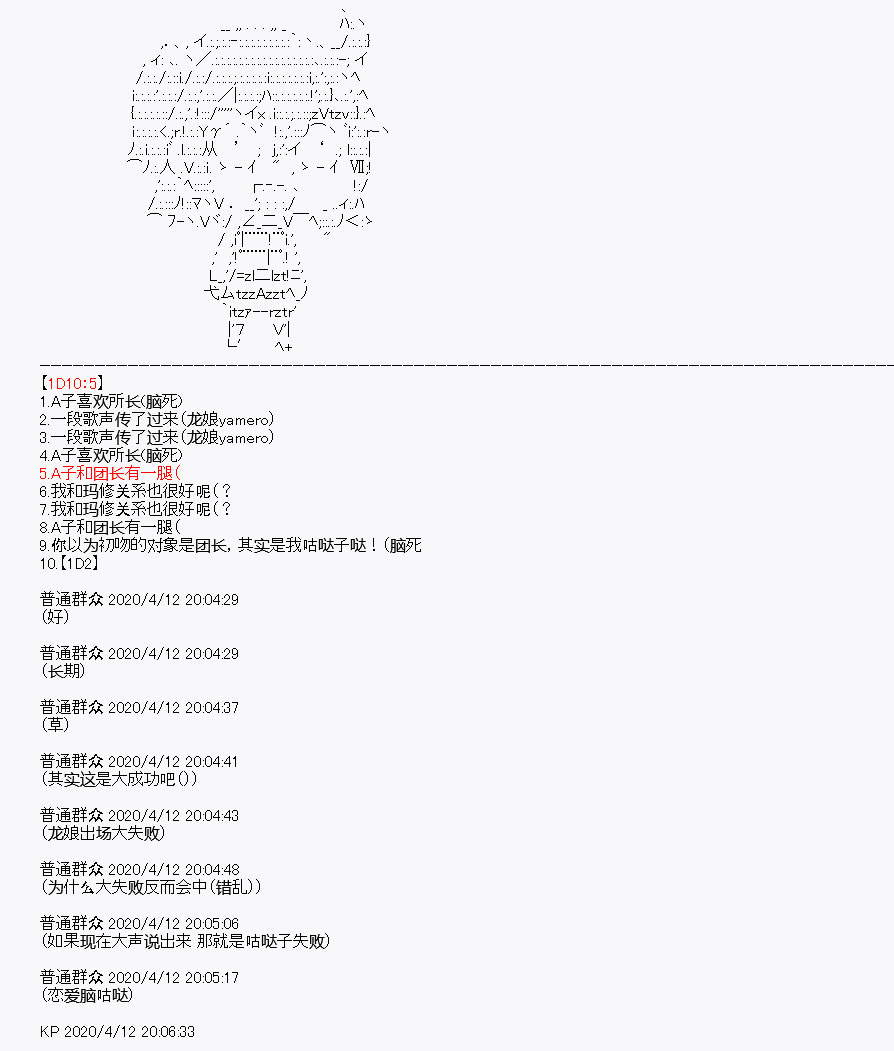 百合猛兽似乎在攻略FGO的样子 - 第20回(1/2) - 1