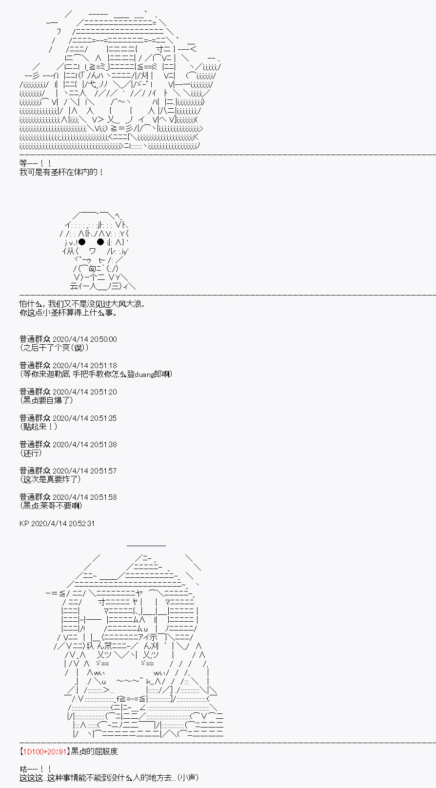 百合猛兽似乎在攻略FGO的样子 - 第22回(1/2) - 8