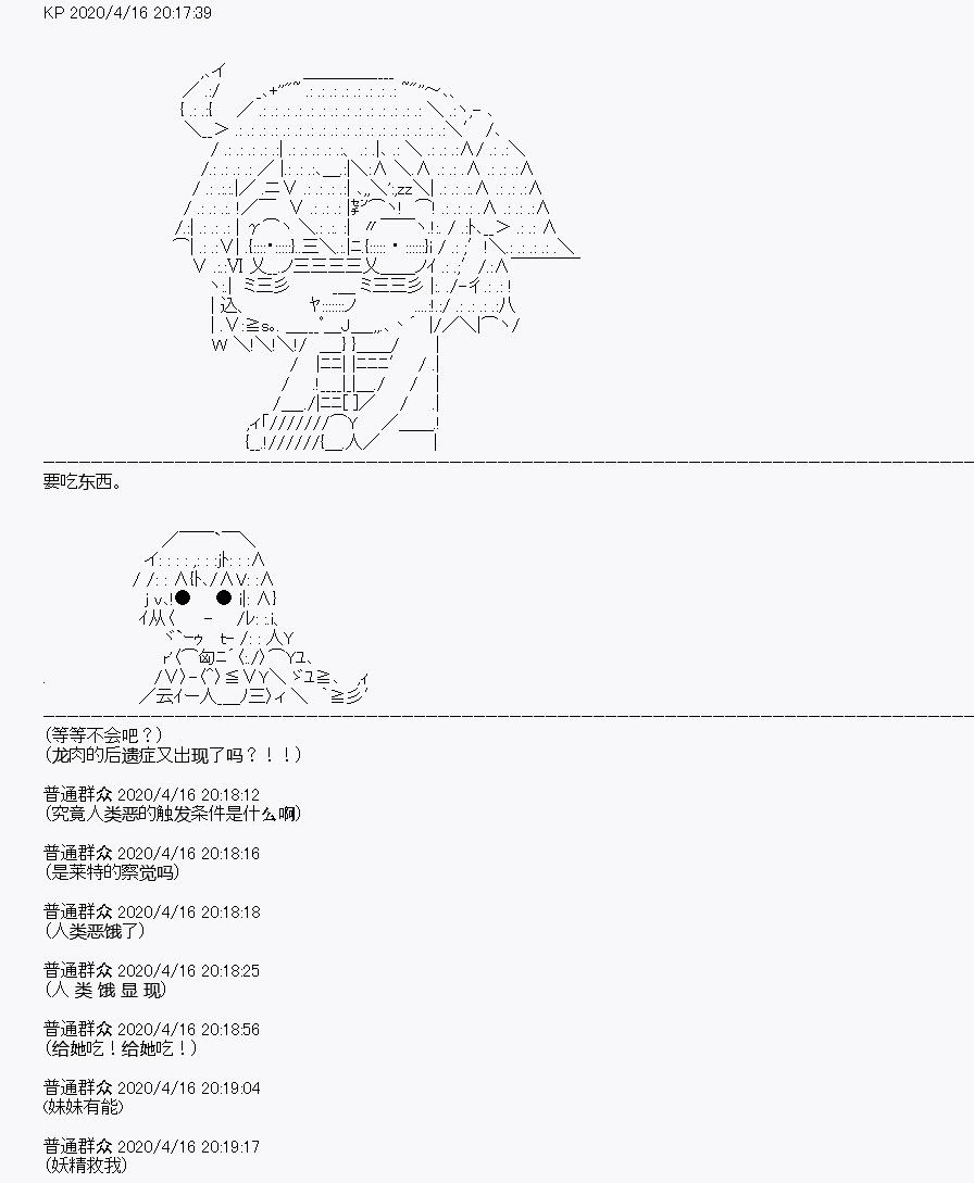 百合猛兽似乎在攻略FGO的样子 - 第24回(1/2) - 2