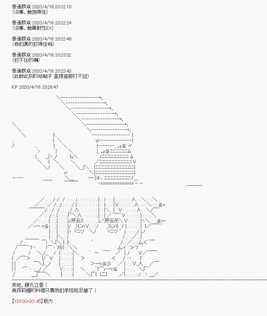 百合猛獸似乎在攻略FGO的樣子 - 第24回(1/2) - 5