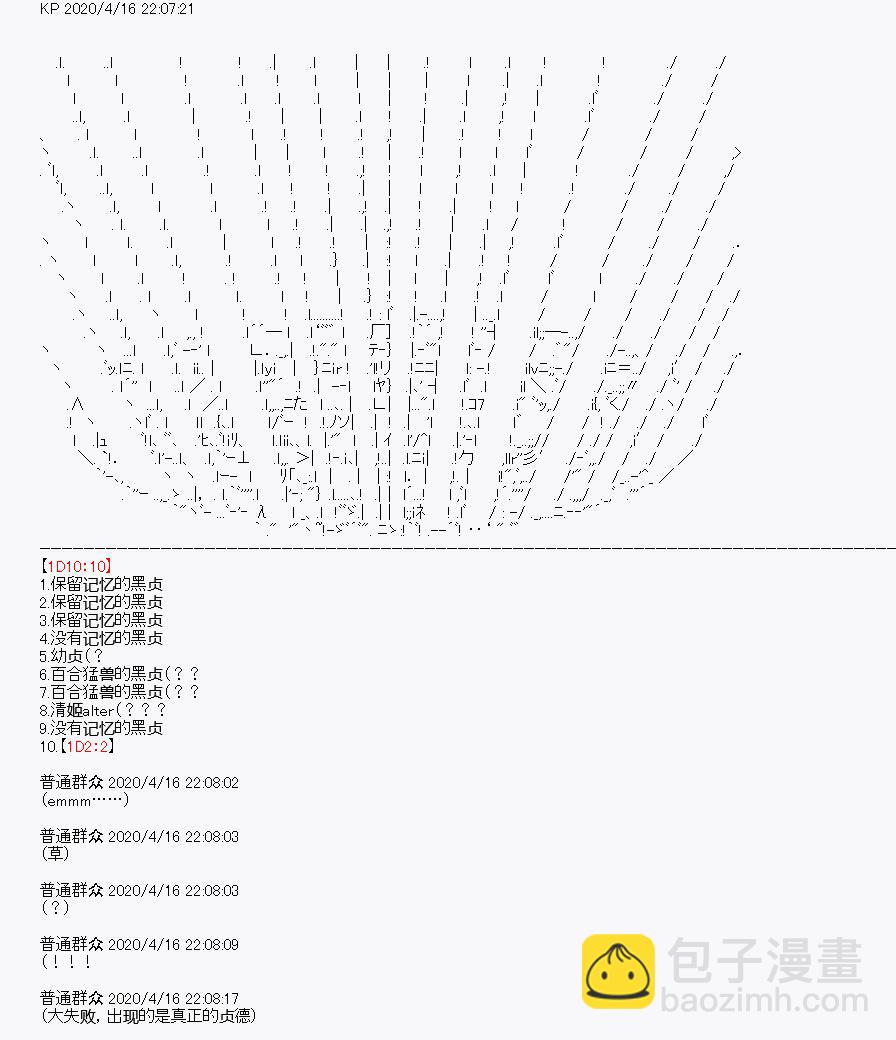 百合猛兽似乎在攻略FGO的样子 - 第24回(1/2) - 1