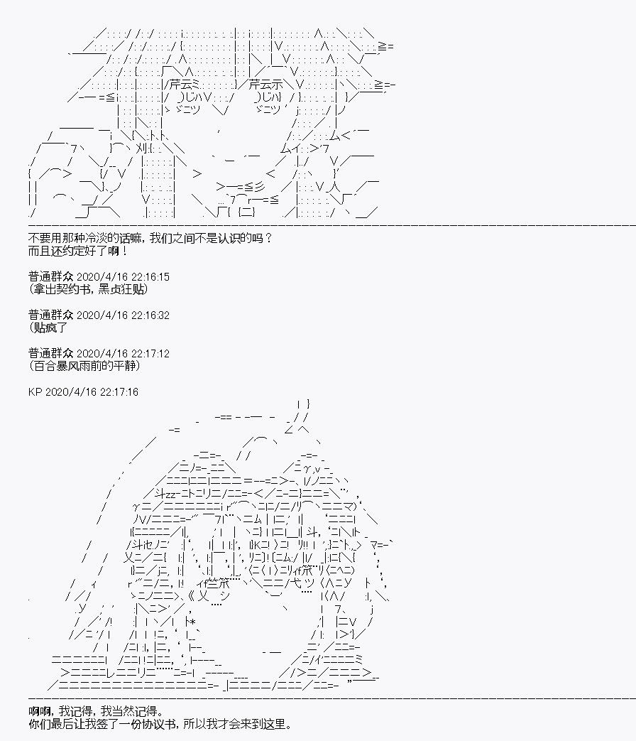 百合猛獸似乎在攻略FGO的樣子 - 第24回(1/2) - 6