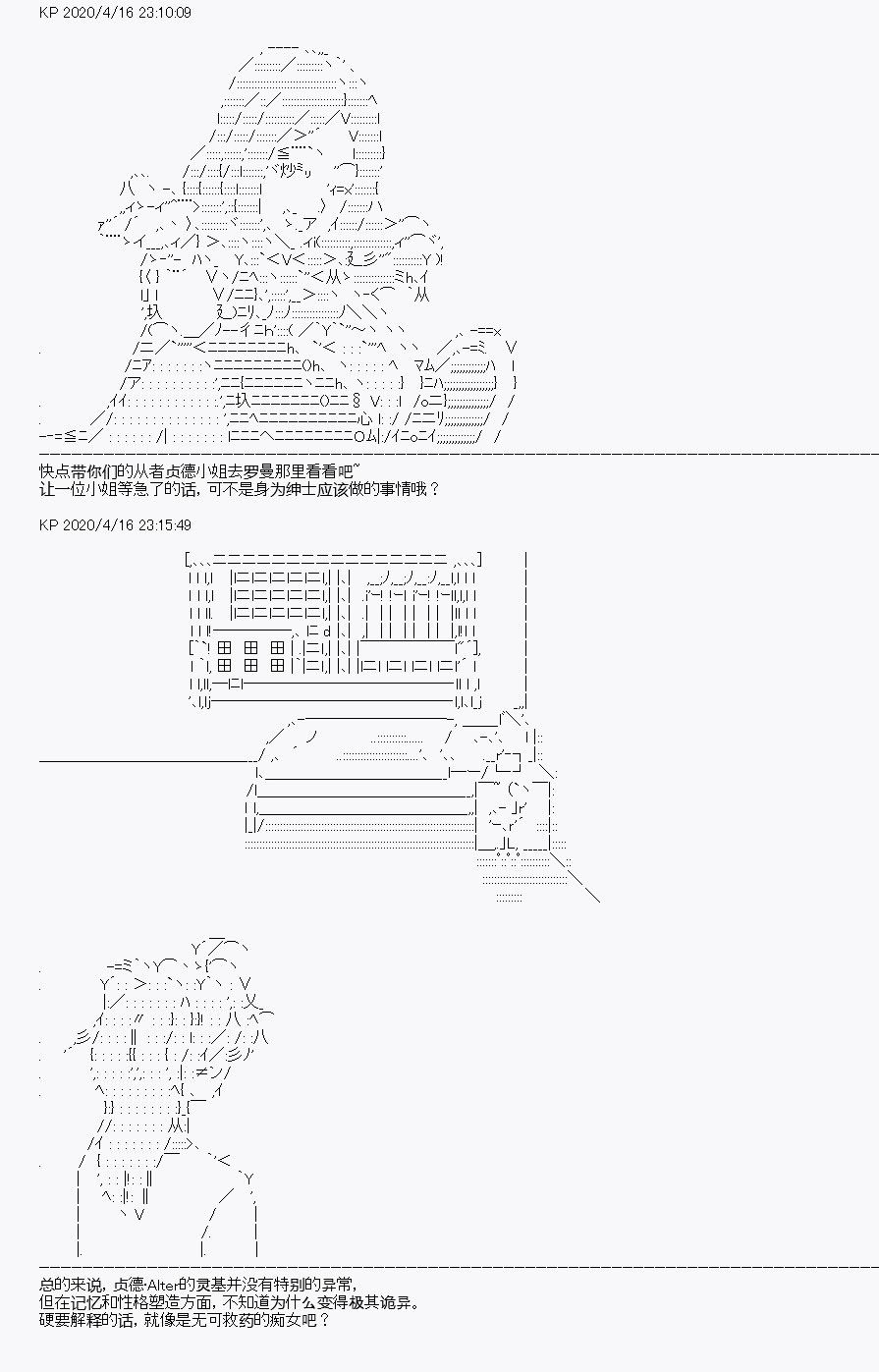 百合猛兽似乎在攻略FGO的样子 - 第24回(2/2) - 1