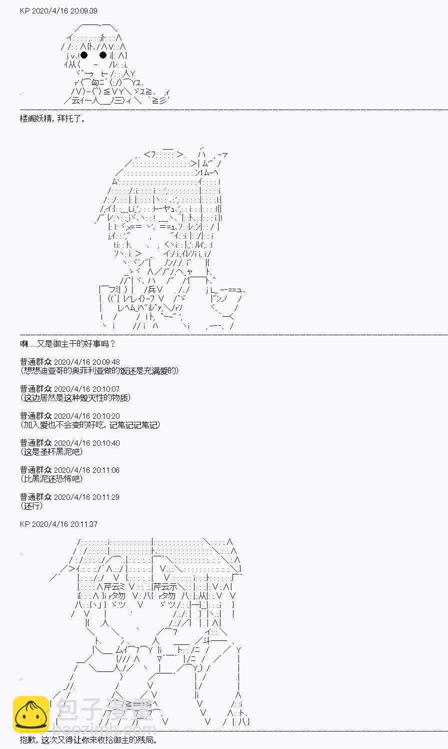 百合猛兽似乎在攻略FGO的样子 - 第24回(1/2) - 7