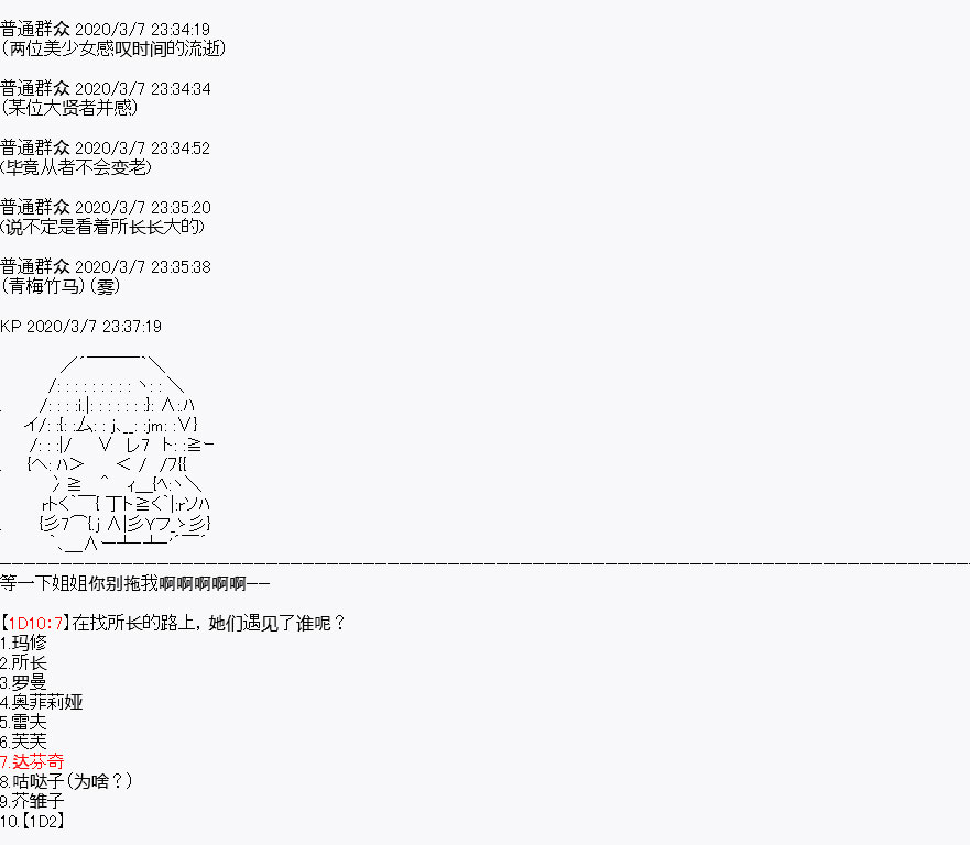 百合猛獸似乎在攻略FGO的樣子 - 第1回 - 5