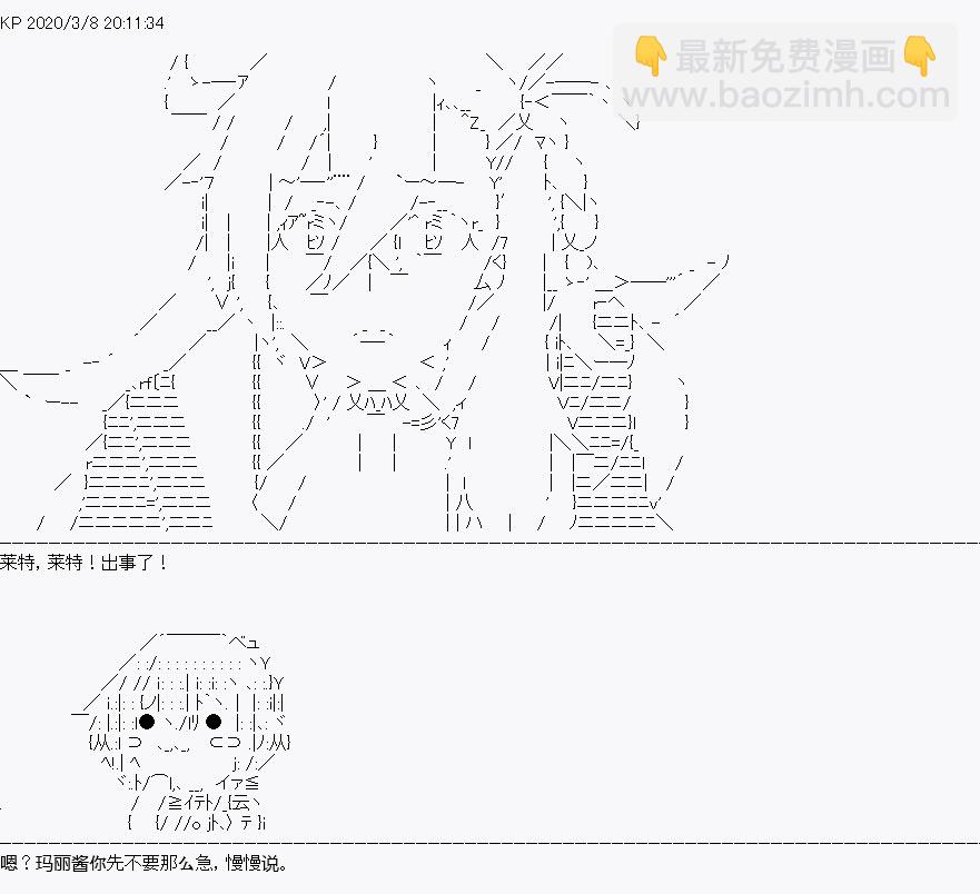 百合猛兽似乎在攻略FGO的样子 - 第1回 - 6