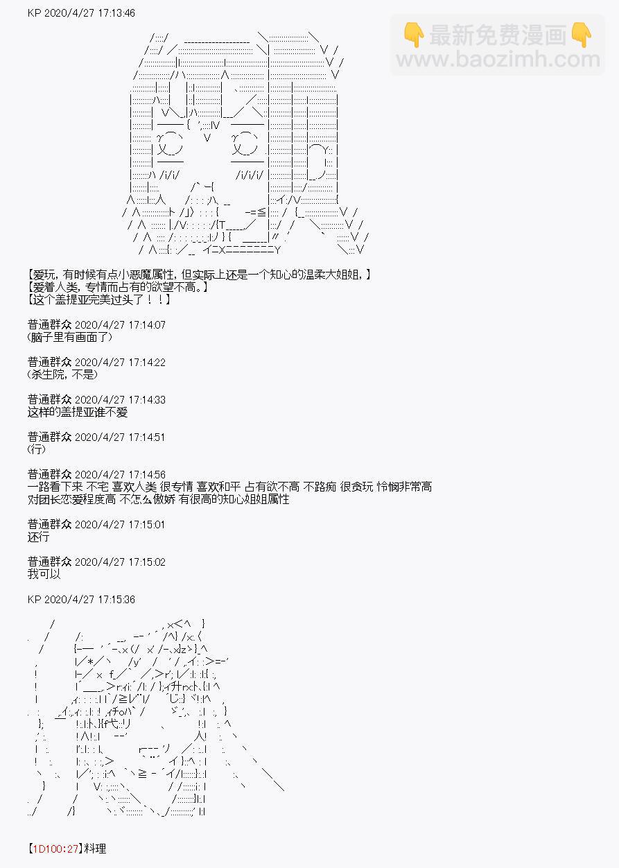 百合猛獸似乎在攻略FGO的樣子 - 第27.5回 - 1