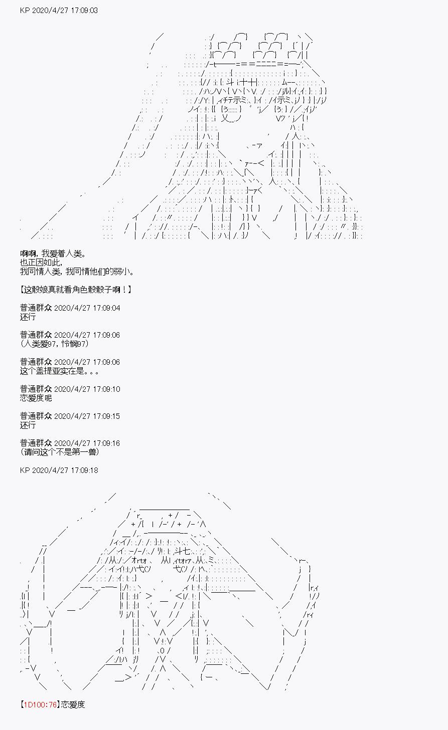 百合猛獸似乎在攻略FGO的樣子 - 第27.5回 - 3